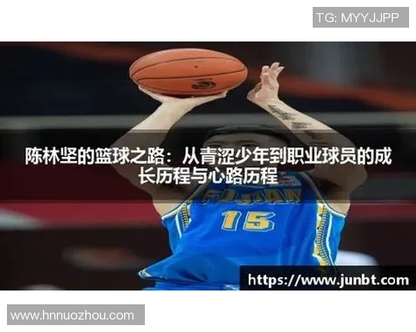 陈林坚：从青涩少年到篮球场上的璀璨明星之路与奋斗故事